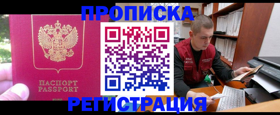 прописка регистрация в Корсакове
